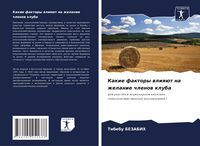 Produktbild: Kakie faktory wliq&uuml;t na zhelanie chlenow kluba