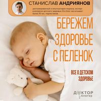 Produktbild: Berezhem zdorove s pelenok. Vse o detskom zdorove