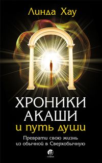 Produktbild: Discover Your Soul's Path Through the Akashic Records