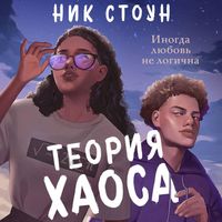 Produktbild: Teoriya haosa