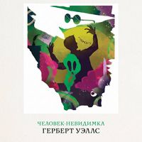 Produktbild: Chelovek-nevidimka