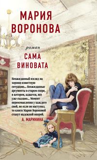 Produktbild: Sama vinovata