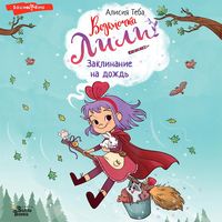 Produktbild: Ved'mochka Lili. Zaklinanie na dozhd'