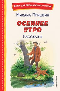 Produktbild: Osennee utro