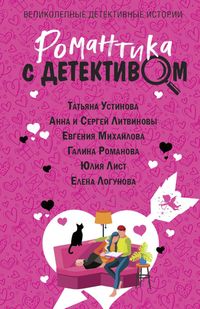 Produktbild: Romantika s detektivom