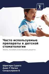 Produktbild: Chasto ispol'zuemye preparaty w detskoj stomatologii