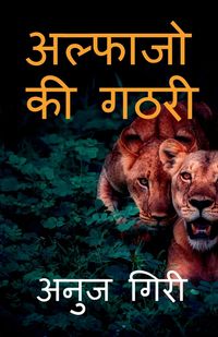 Produktbild: Alphajo ki Gathari / अल्फाजो की गठरी