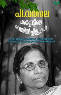 Produktbild: Marachottile veyilcheelukal