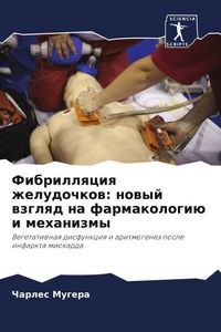Produktbild: Fibrillqciq zheludochkow: nowyj wzglqd na farmakologi&uuml; i mehanizmy