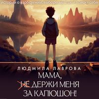 Produktbild: Mama, derzhi menya za kapyushon!