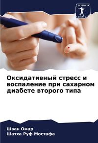 Produktbild: Oxidatiwnyj stress i wospalenie pri saharnom diabete wtorogo tipa
