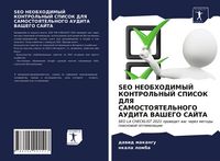 Produktbild: Seo Neobhodimyj Kontrol'nyj Spisok Dlya Samostoyatel'nogo Audita Vashego Sajta