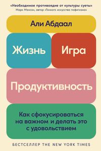 Produktbild: Feel-Good Productivity: How to Do More of What Matters to You/The Productivity Game
