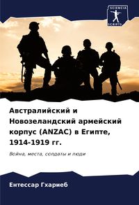 Produktbild: Awstralijskij i Nowozelandskij armejskij korpus (ANZAC) w Egipte, 1914-1919 gg.