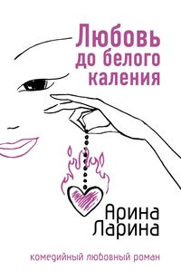 Produktbild: Lyubov do belogo kaleniya