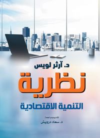 Produktbild: The Theory of Economic Development