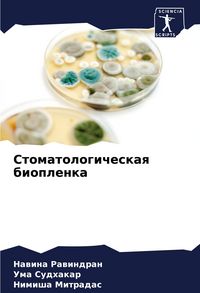 Produktbild: Stomatologicheskaq bioplenka