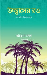 Produktbild: উচ্ছ্বাসের রঙ