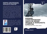 Produktbild: Vliyanie Stimulirovaniya Sbyta Na Ob#em Prodazh I Loyal'nost' Klientov