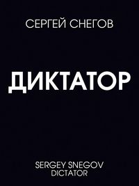 Produktbild: Dictator