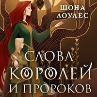 Produktbild: Slova Koroley i Prorokov