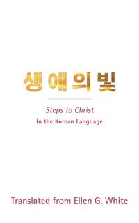 Produktbild: Steps to Christ (Korean Language)