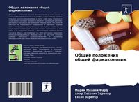 Produktbild: Obschie polozheniq obschej farmakologii