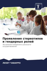 Produktbild: Proqwleniq stereotipow i gendernyh rolej