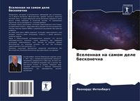 Produktbild: Vselennaq na samom dele beskonechna