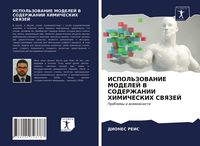 Produktbild: Ispol'zovanie Modelej V Soderzhanii Himicheskih Svyazej