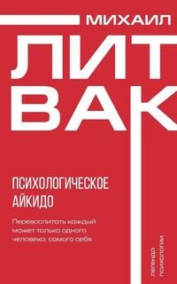 Produktbild: Psihologicheskoe ajkido