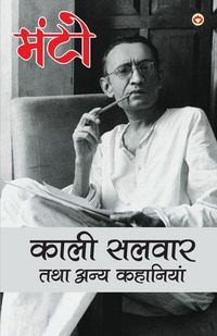 Produktbild: Kaali Salvaar Tatha Anya Kahaniyan (काली सलवार तथा अन्य कहानियां)