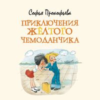 Produktbild: Priklyucheniya zhyoltogo chemodanchika