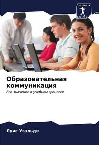 Produktbild: Obrazowatel'naq kommunikaciq
