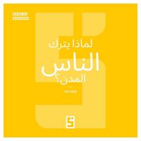 Produktbild: Pourquoi les gens quittent-ils les villes ? (version arabe)