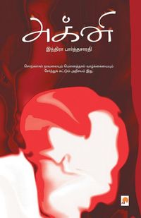 Produktbild: Agni / அக்னி