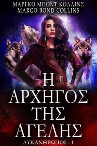 Produktbild: &Eta; &Alpha;&rho;&chi;&eta;&gamma;&omicron;&sigma; &Tau;&eta;&sigma; &Alpha;&gamma;&epsilon;&lambda;&eta;&sigma; (&Lambda;&Upsilon;&Kappa;&Alpha;&Nu;&Theta;&Rho;&Omega;&Pi;&Omicron;&Iota;, #1)