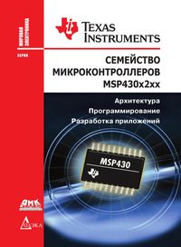Produktbild: Semeystvo mikrokontrollerov MSP430x2xx. Arhitektura, programmirovanie, razrabotka prilozheniy
