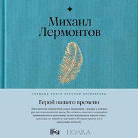 Produktbild: Geroy nashego vremeni