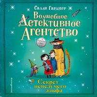 Produktbild: The Fairy Detective Agency:Three Pickled Herrings