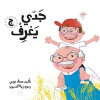 Produktbild: جدي يعرف