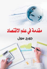 Produktbild: Introduction to economics