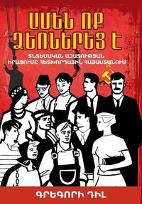 Produktbild: Everyone Is an Entrepreneur / Ամեն Ոք Ձեռներեց Է