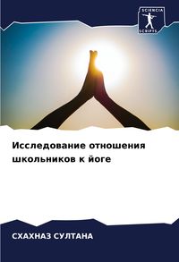 Produktbild: Issledowanie otnosheniq shkol'nikow k joge