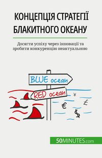 Produktbild: Концепція Стратегії блакитного океану