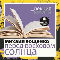 Produktbild: Pered voskhodom solnca + Lekciya