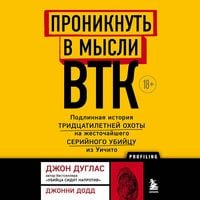 Produktbild: Proniknut v mysli BTK. Podlinnaya istoriya tridtsatiletney ohoty na zhestochayshego seriynogo ubiytsu iz Uichito