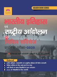 Produktbild: Bhartiya itihas avm rastriya andolan