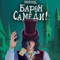 Produktbild: Tvoy hod, Baron Samedi!