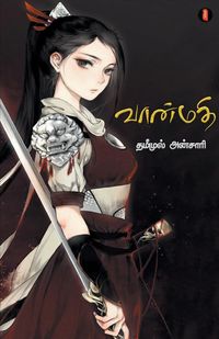 Produktbild: Vaanmadhi